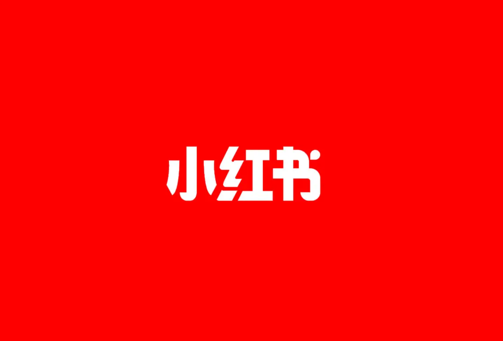 小红书.png